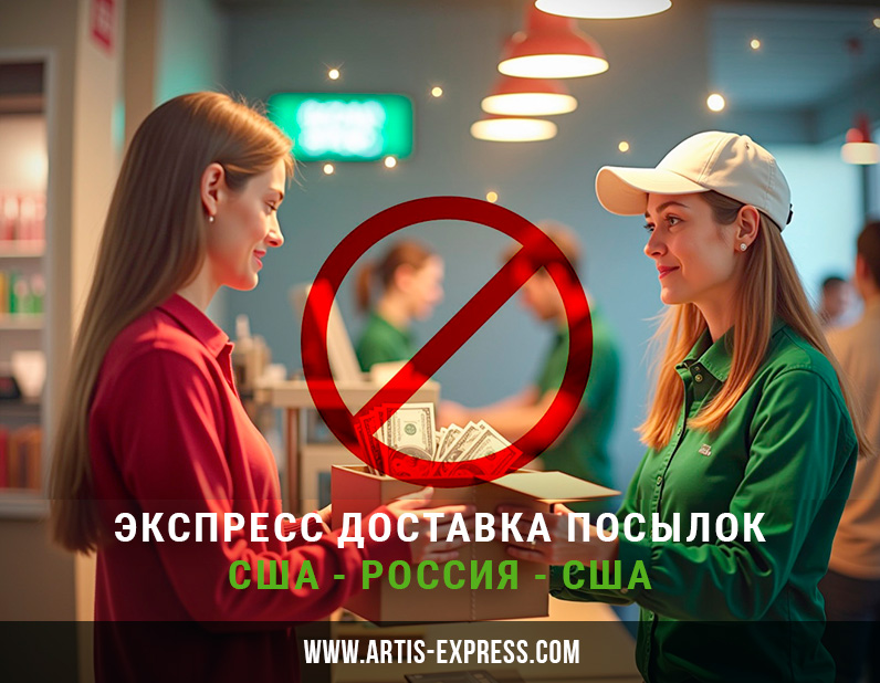 Не принимаем: оружие, алкоголь, скоропорт, наличные.